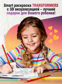 Раскраска Smart TRANSFORMERS — фото, картинка — 6