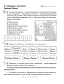 История Древнего мира. 5 класс. Рабочая тетрадь. В 2-х частях. Часть 2 — фото, картинка — 1