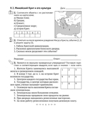 История Древнего мира. 5 класс. Рабочая тетрадь. В 2-х частях. Часть 2 — фото, картинка — 4