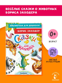 Сказки для маленьких — фото, картинка — 1