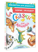 Сказки для маленьких — фото, картинка — 5