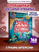 Самые жуткие страшилки — фото, картинка — 1