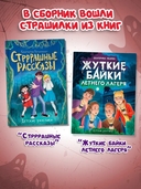 Самые жуткие страшилки — фото, картинка — 2