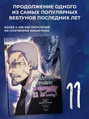 Поднятие уровня в одиночку. Том 11 — фото, картинка — 1