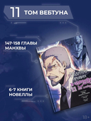 Поднятие уровня в одиночку. Том 11 — фото, картинка — 5