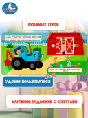 Синий трактор. Весёлый день на ферме — фото, картинка — 4