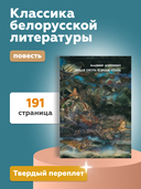 Дикая охота короля Стаха — фото, картинка — 3