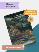 Дикая охота короля Стаха — фото, картинка — 1