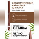 Карандаш для глаз 