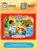 Сказка о рыбаке и рыбке — фото, картинка — 3