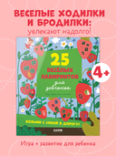 25 лабиринтов для девчонок — фото, картинка — 1