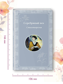 Серебряный век. Стихотворения — фото, картинка — 4