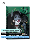 Канашибари. Пока не погаснет последний фонарь. Том 3 — фото, картинка — 3