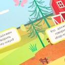 Книжка с окошками. Как говорят животные? Синий Трактор — фото, картинка — 3