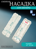 Насадка для швабры с кармашками сменная 