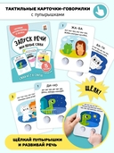 Тактильные карточки-говорилки с пупырышками. Первые Слова — фото, картинка — 1