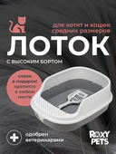 Лоток для кошек 