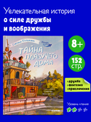 Тайна плавучего дома — фото, картинка — 1