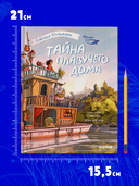 Тайна плавучего дома — фото, картинка — 5