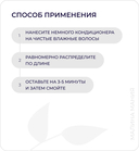 Бальзам для волос 