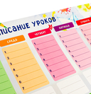 Расписание уроков 