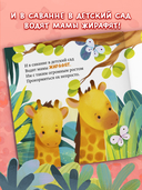 Книжки-картинки. Детский сад для зверят — фото, картинка — 2