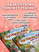 Книжки-картинки. Детский сад для зверят — фото, картинка — 3