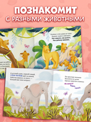 Книжки-картинки. Детский сад для зверят — фото, картинка — 5