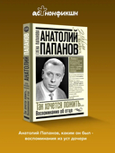 Анатолий Папанов. Так хочется пожить... — фото, картинка — 1