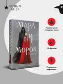 Мара и Морок — фото, картинка — 2