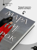 Мара и Морок — фото, картинка — 3