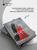 Мара и Морок — фото, картинка — 4