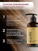 Парфюмированный крем для волос 