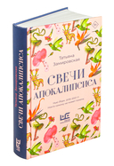 Свечи Апокалипсиса — фото, картинка — 2