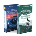 Клуб любителей искусства и расследований. Руководство для начинающего детектива-реставратора. Комплект из 2 книг — фото, картинка — 1