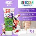 Зубная паста детская 