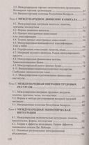 Международная экономика. Ответы на экзаменационные вопросы — фото, картинка — 2