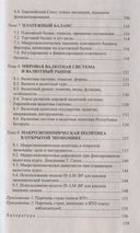 Международная экономика. Ответы на экзаменационные вопросы — фото, картинка — 3