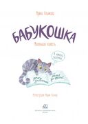 Бабукошка — фото, картинка — 2