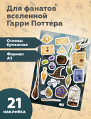 Набор наклеек 