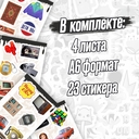 Набор виниловых наклеек 
