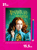 Хранители времени — фото, картинка — 6