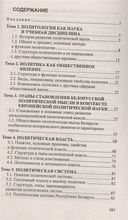 Политология. Курс интенсивной подготовки — фото, картинка — 1