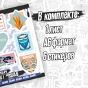 Набор виниловых наклеек 