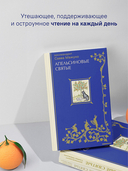 Апельсиновые святые — фото, картинка — 1