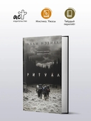 Ритуал — фото, картинка — 1