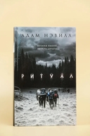 Ритуал — фото, картинка — 3