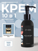 Крем для рук и тела 