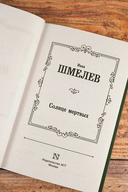 Солнце мёртвых — фото, картинка — 3