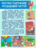 Капибара и Гусь. Том 6. Богатые Чихуашки тоже плачут — фото, картинка — 3